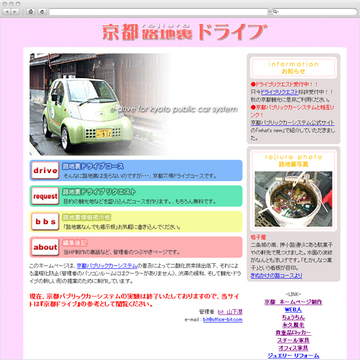 京都路地裏ドライブ