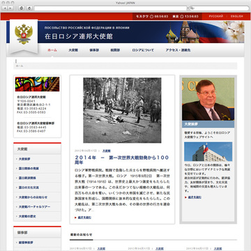 在日ロシア連邦大使館 日本語サイト