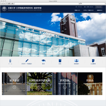 京都大学経済学部