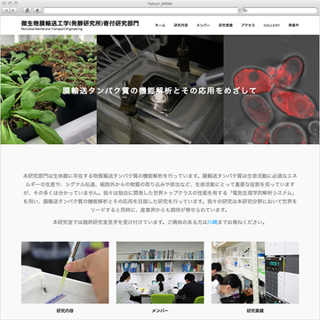 東京大学 生物生産工学研究センター 微生物膜輸送工学寄付研究部門サイト
