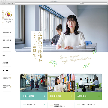 奈良女子大学文学部 受験生応援サイト