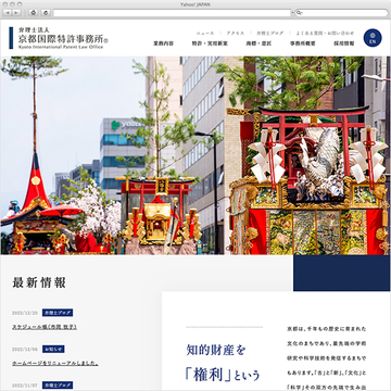 京都国際特許事務所サイト