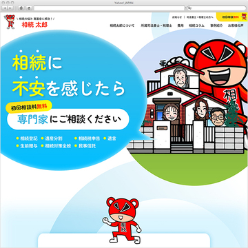 相続太郎