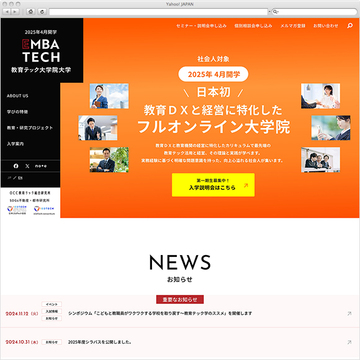 教育テック大学院大学