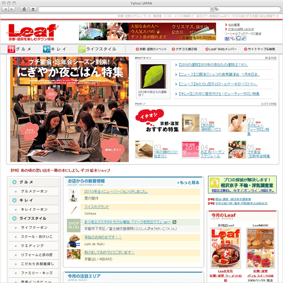 京都・滋賀 Leaf リーフ