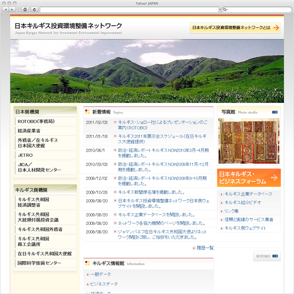 日本キルギス投資環境整備ネットワーク