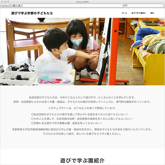 京都教育大学 幼児学教育専攻 遊びで学ぶ京都の子どもたちサイト