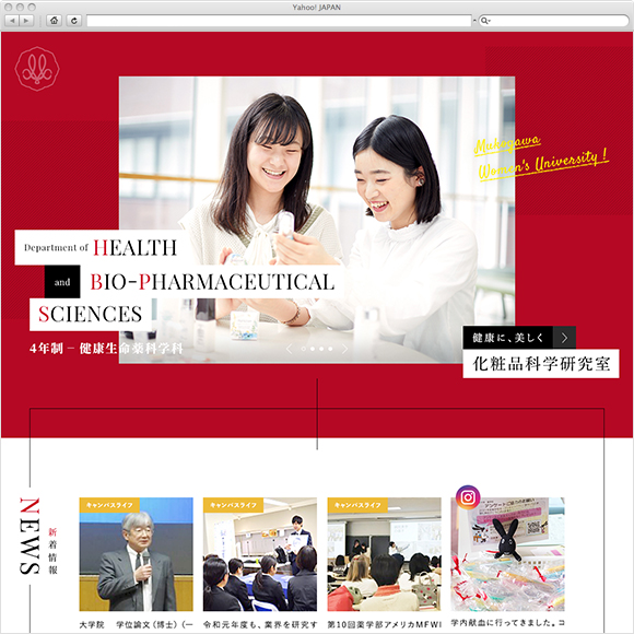 武庫川女子大学　健康生命薬学科サイト
