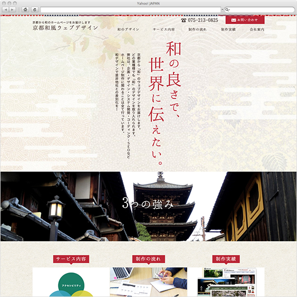 京都和風WEBデザイン