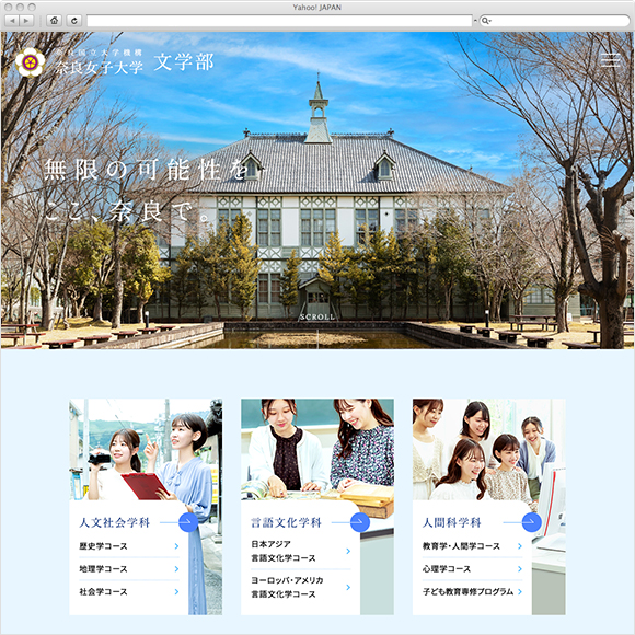 奈良女子大学 文学部サイト